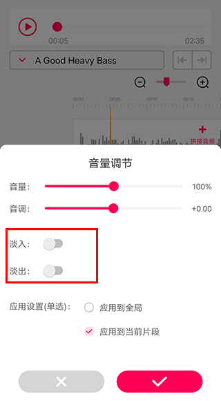 音量调节