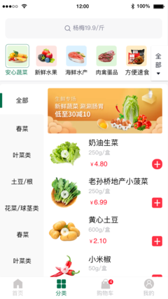 天美生鲜主界面