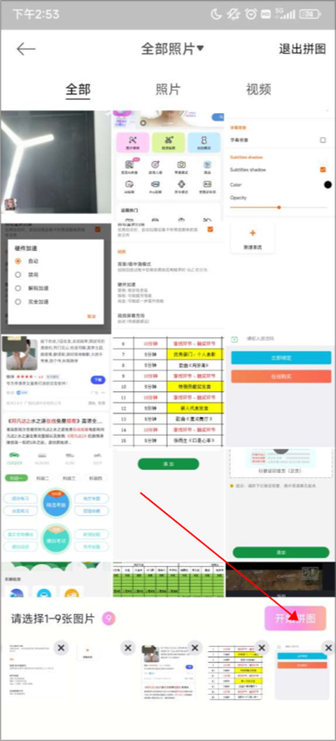 拼图启动