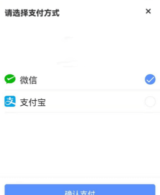 支付方式
