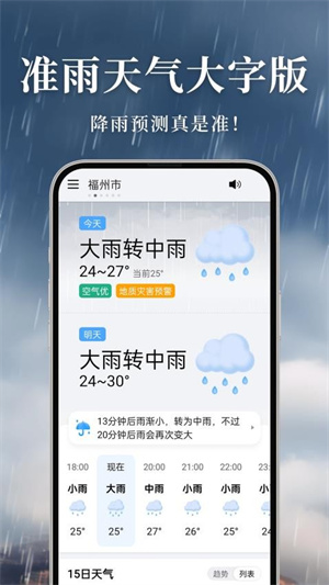 新趣天气