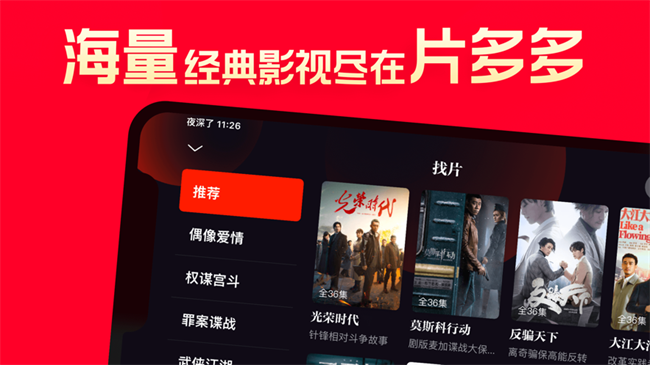 片多多极速版播放界面