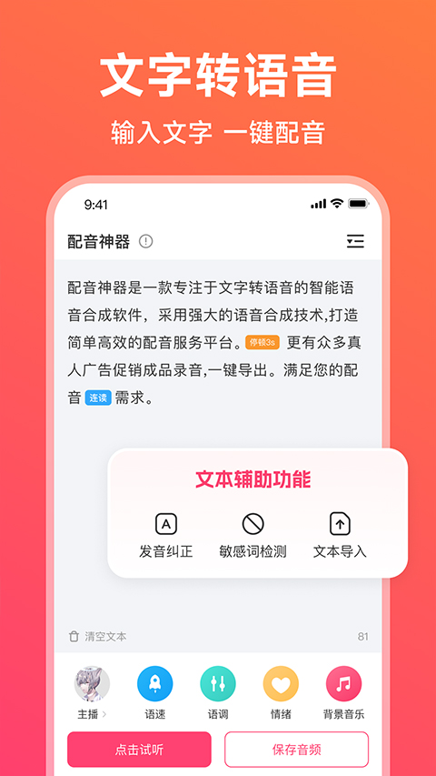 配音神器声库