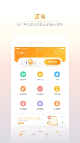 诺言软件