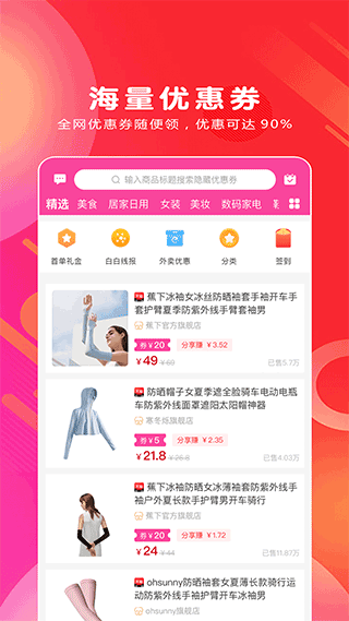 白白优选优惠页面