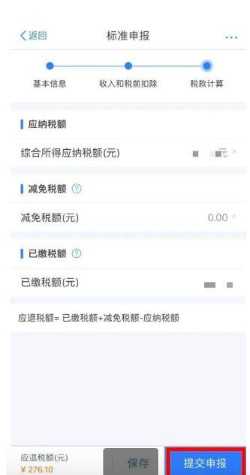 申报提交页