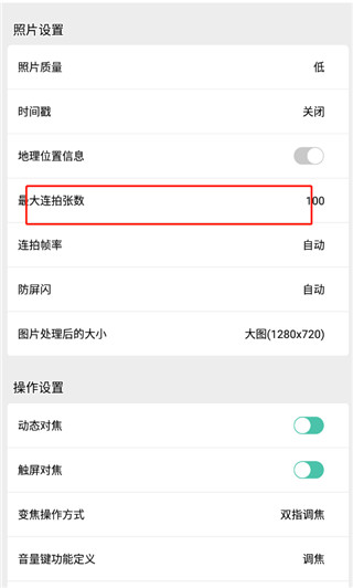 连拍设置