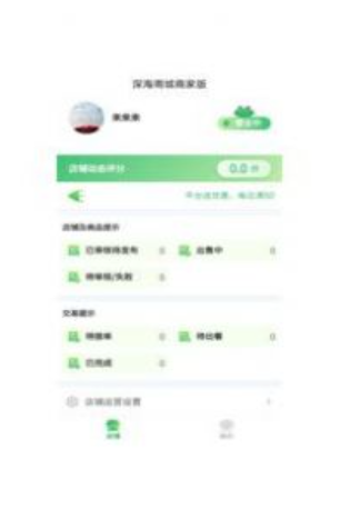 深海商城主界面