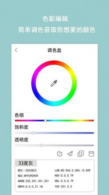色值转换功能