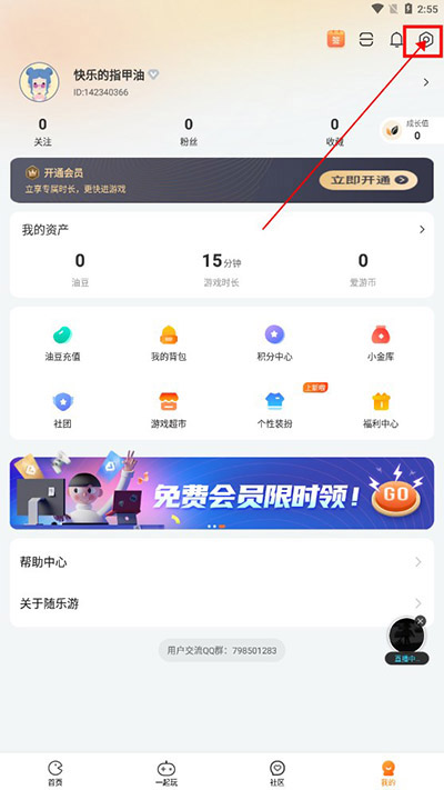 随乐游云游戏设置按钮
