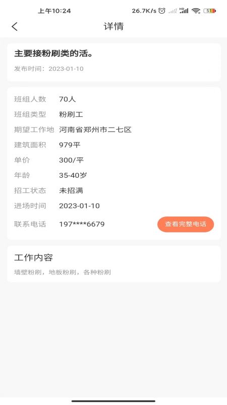 工地人建材采购功能