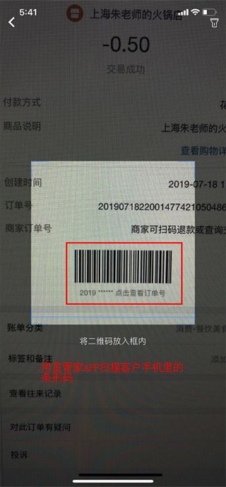 扫码示意图