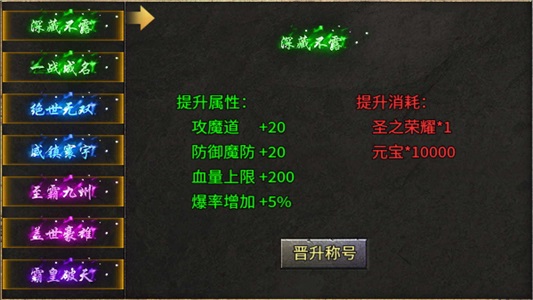 启源专属大陆神装进阶界面