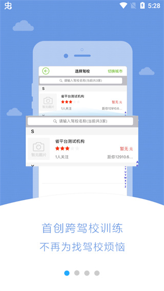 极速驾培2023