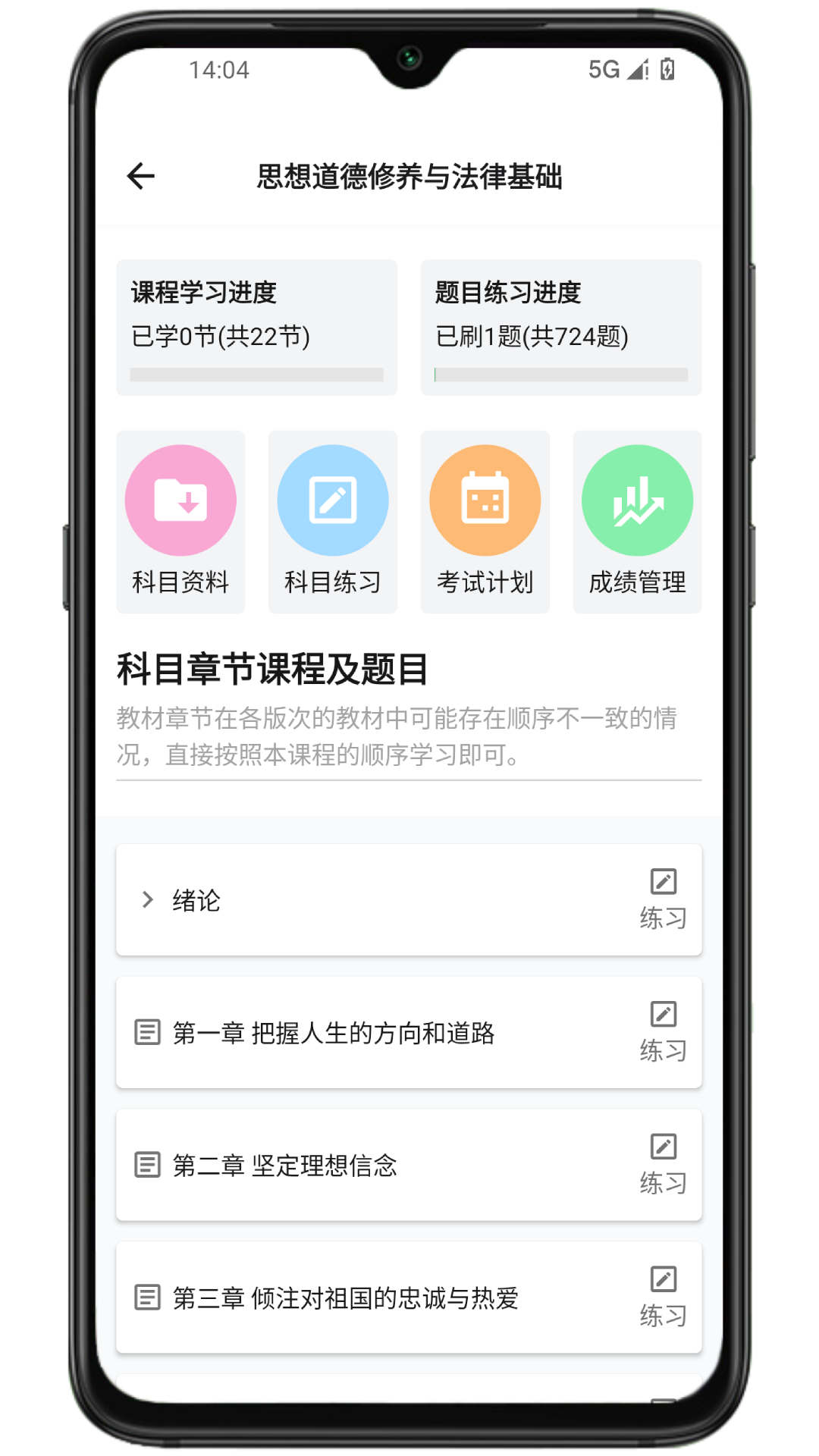 侨大若考互动学习功能