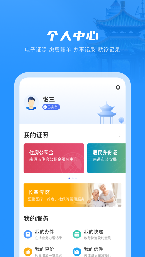 南通百通社群功能