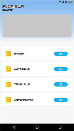 比例修改器