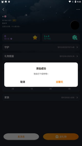 好友申请页