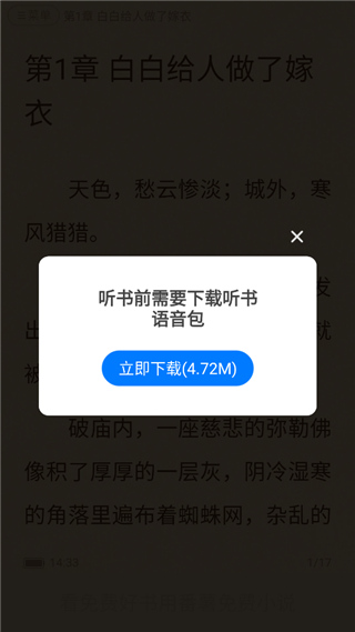 语音包选择页