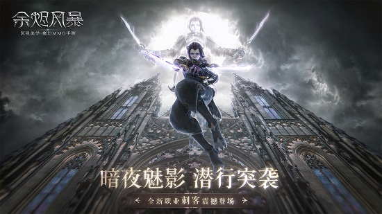 余烬风暴oppo端