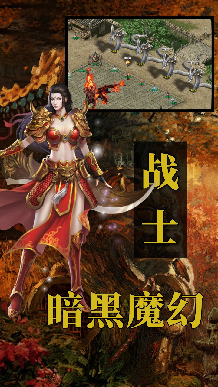 传世龙途多人团战场景