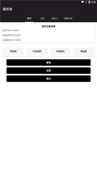 画质君多档模式