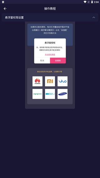 悬浮窗授权界面