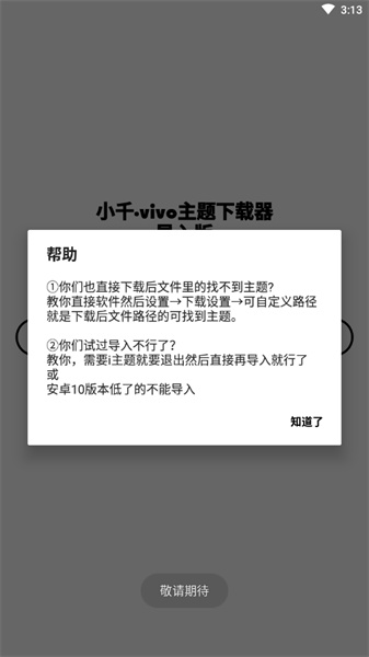 VIP主题破解效果