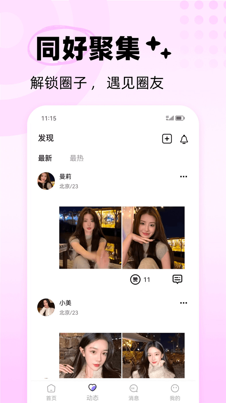 极乐圈聊天界面