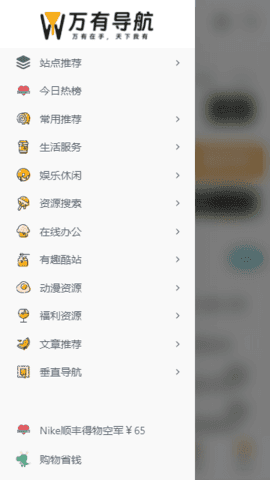 万有导航