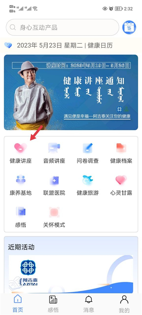 讲座入口截图