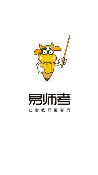 易师考界面