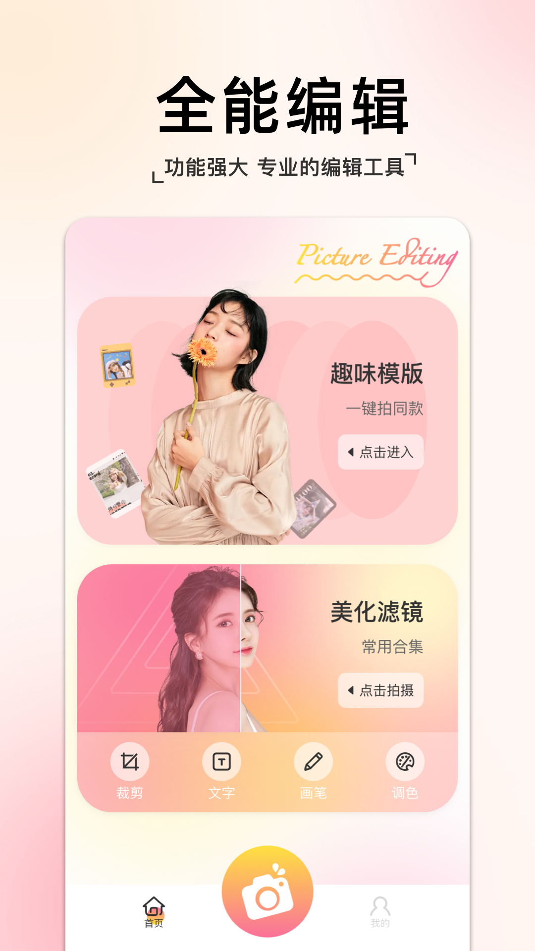 指尖拍同款相机界面