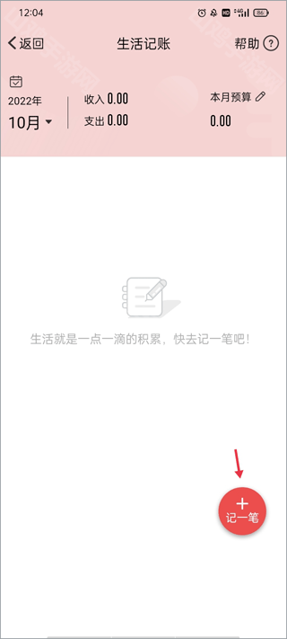 添加记账记录