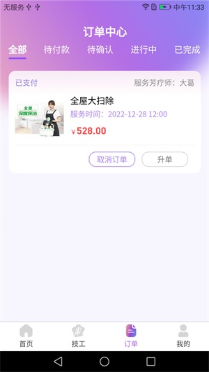 偶来哒服务选择