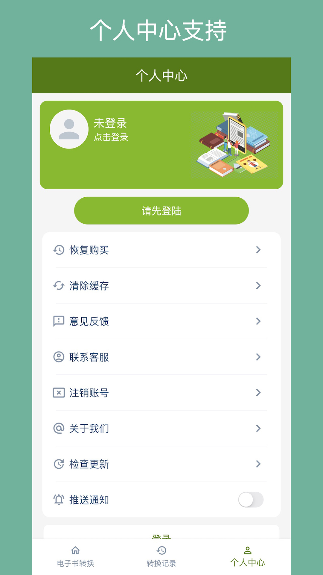 电子书转换器操作界面