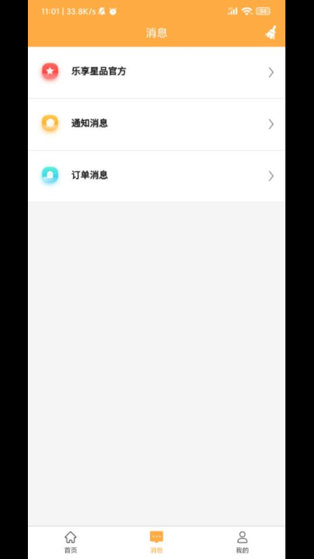 乐享星品会员特权页面