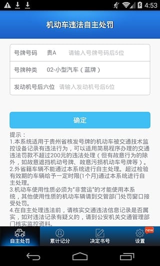 贵州交警积分系统
