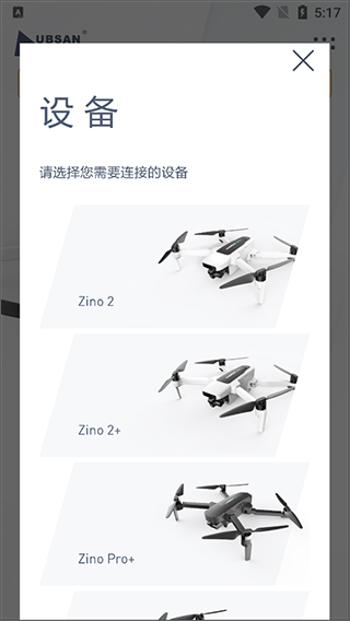 无人机型号选择界面