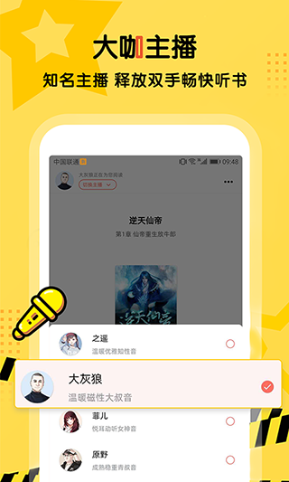 听书大全多倍速播放