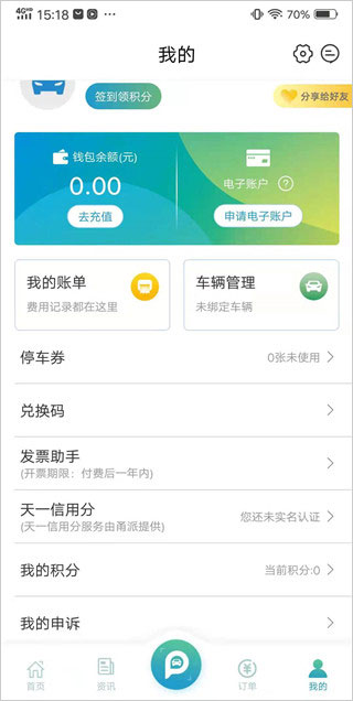 甬城泊车个人中心页面