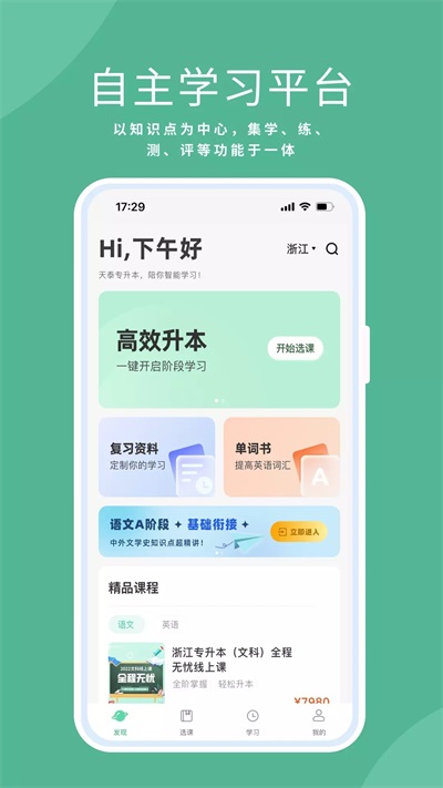 天泰专升本操作界面