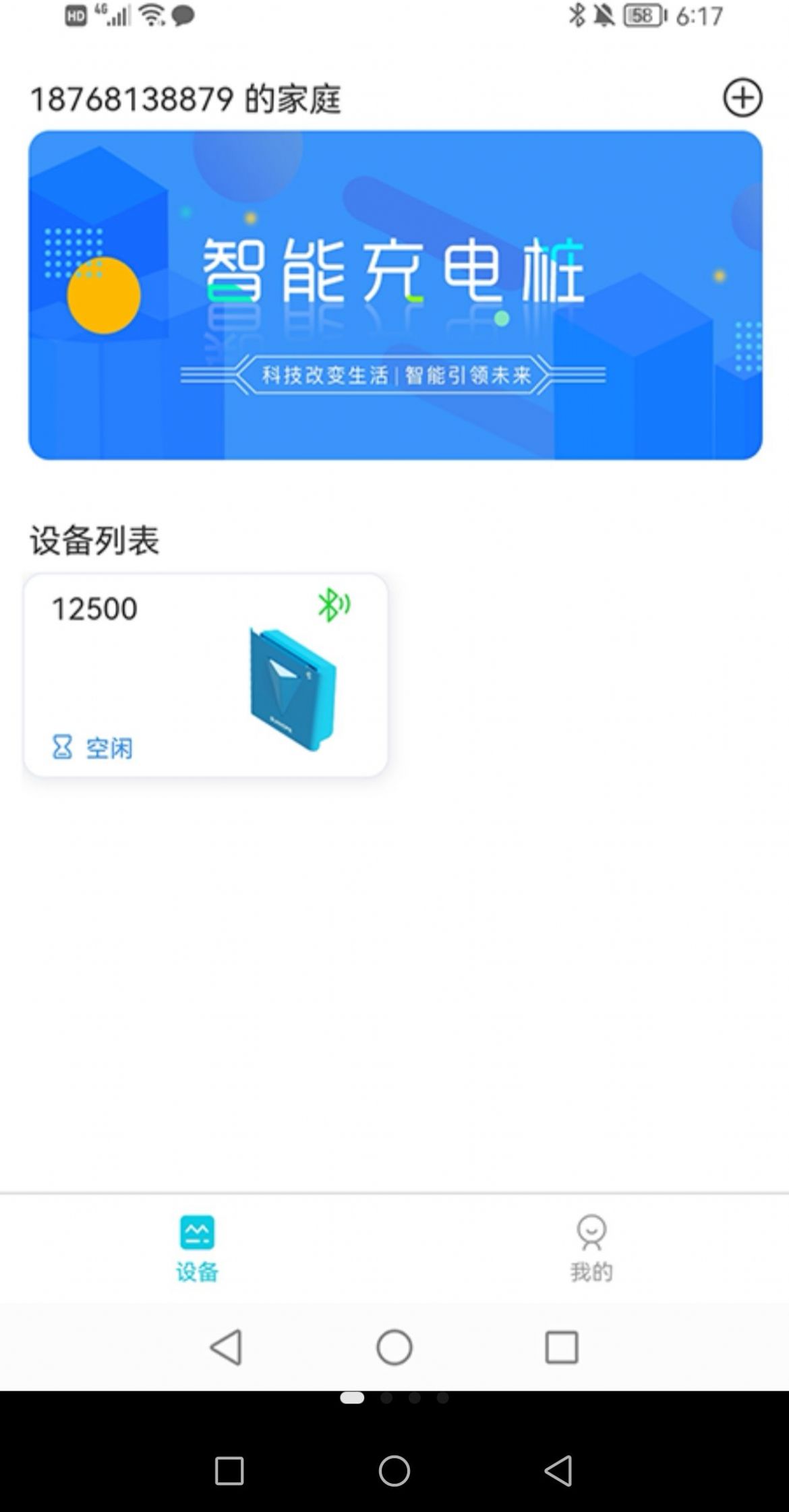 正华充电预约流程