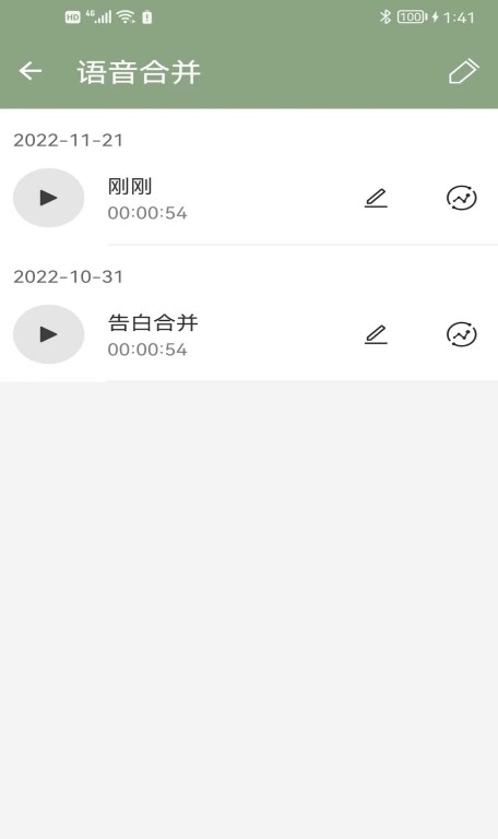 大木语音使用界面