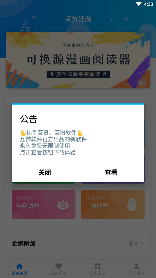 点赞任务设置界面