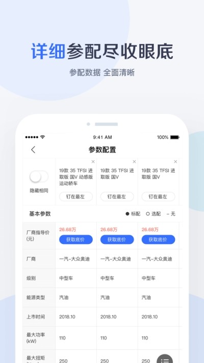 有驾选车功能界面