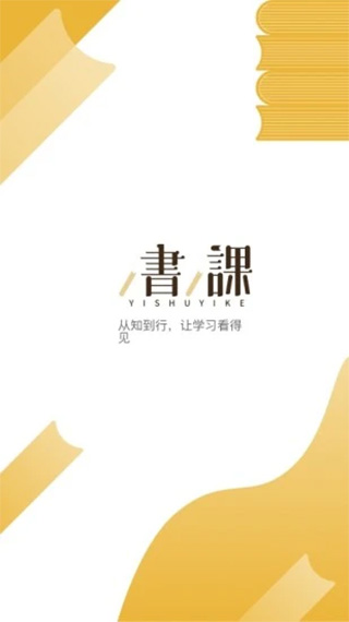 一书一课安卓版企业培训界面