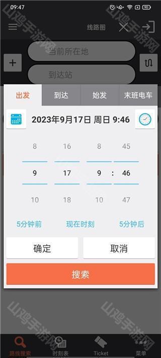 路线搜索界面