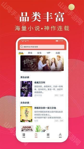 点众阅读无广告界面
