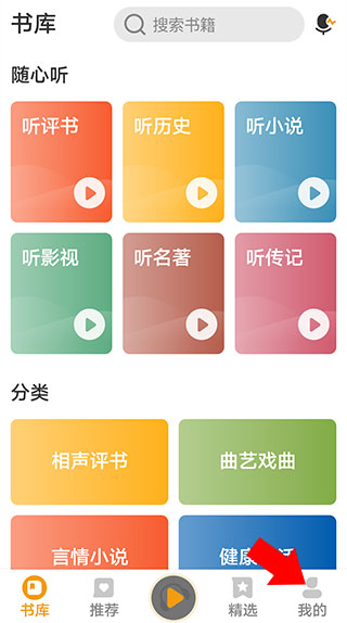 懒人听书个人中心入口